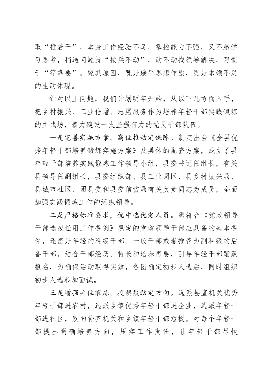 在县2025年干部工作务虚会上的发言_第2页