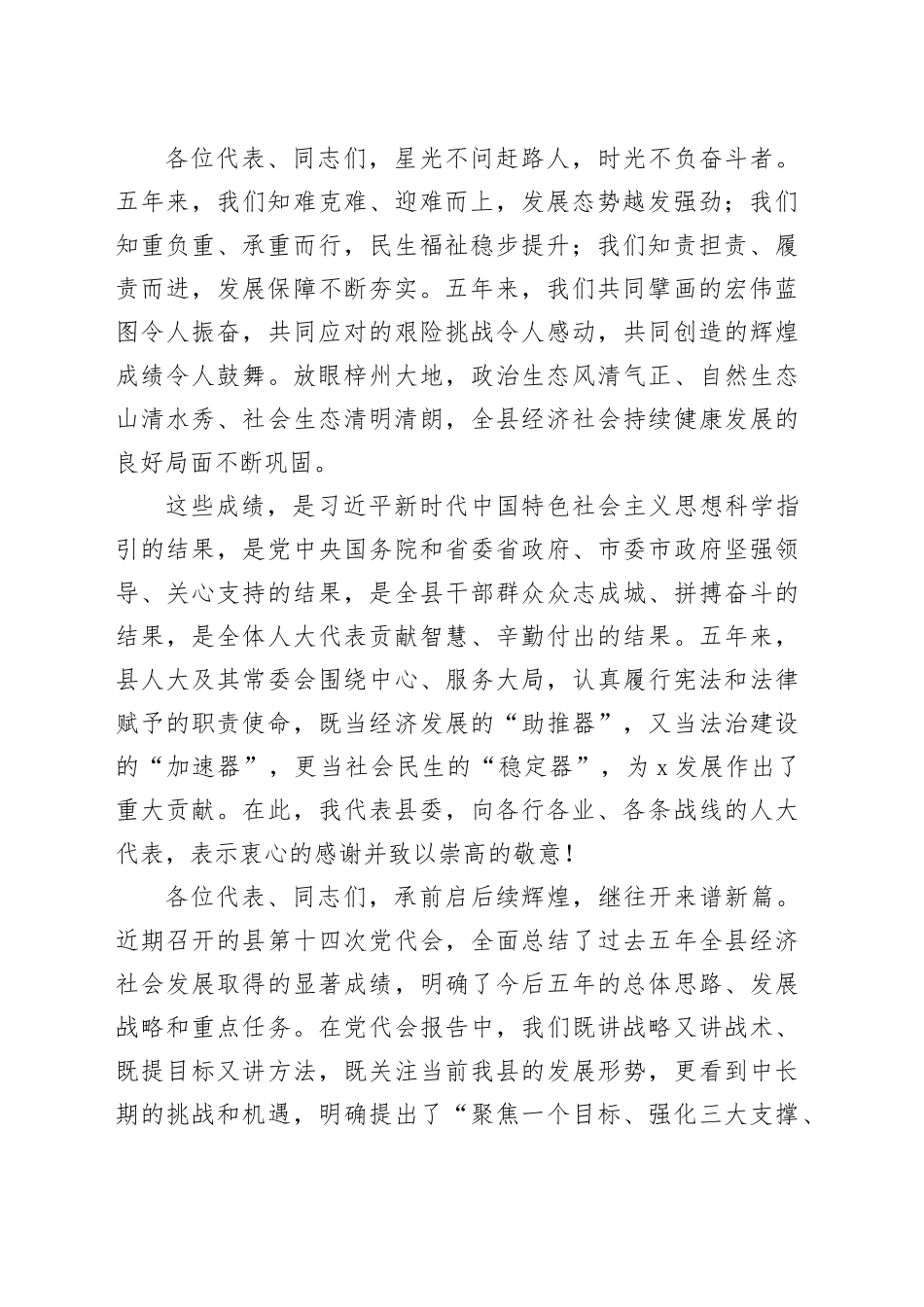 在县2025年人民代表大会闭幕式上的讲话_第2页