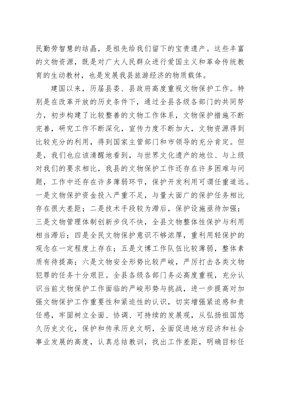 在县2025年文物工作会议上的讲话_第2页