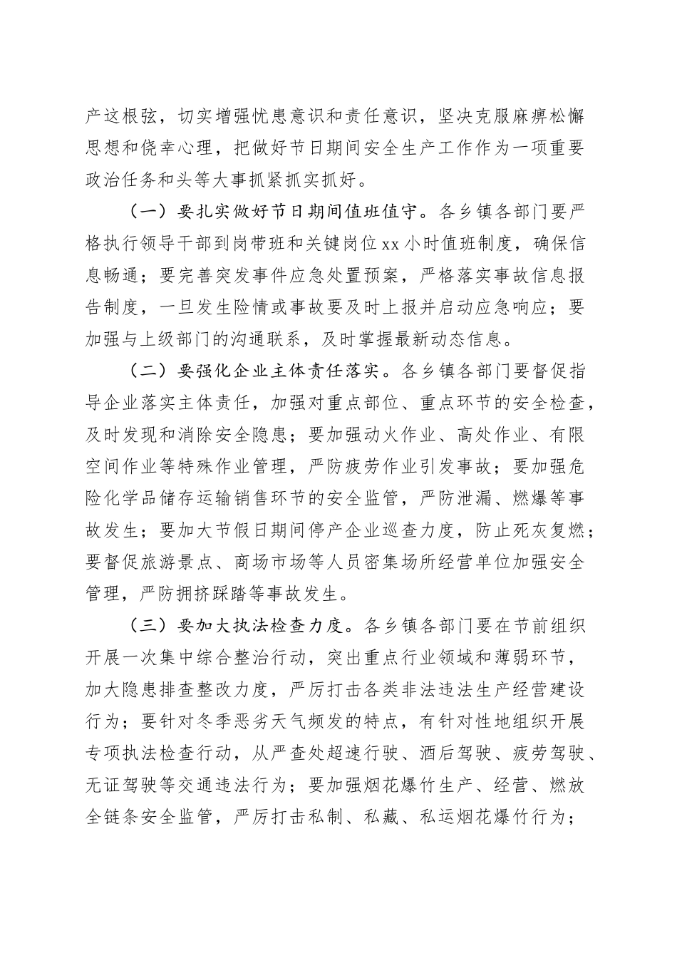 在县2025年元旦、春节期间安全生产工作会议上的讲话（3388字）_第2页