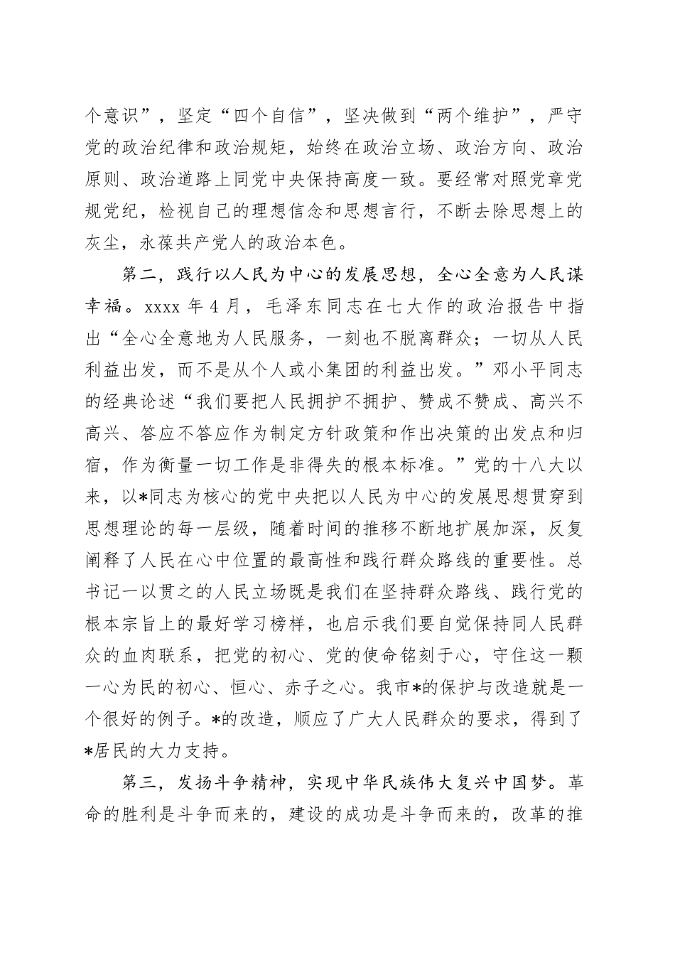 在县处级主要领导干部学习贯彻三中全会精神培训班的党课讲话2800字_第2页