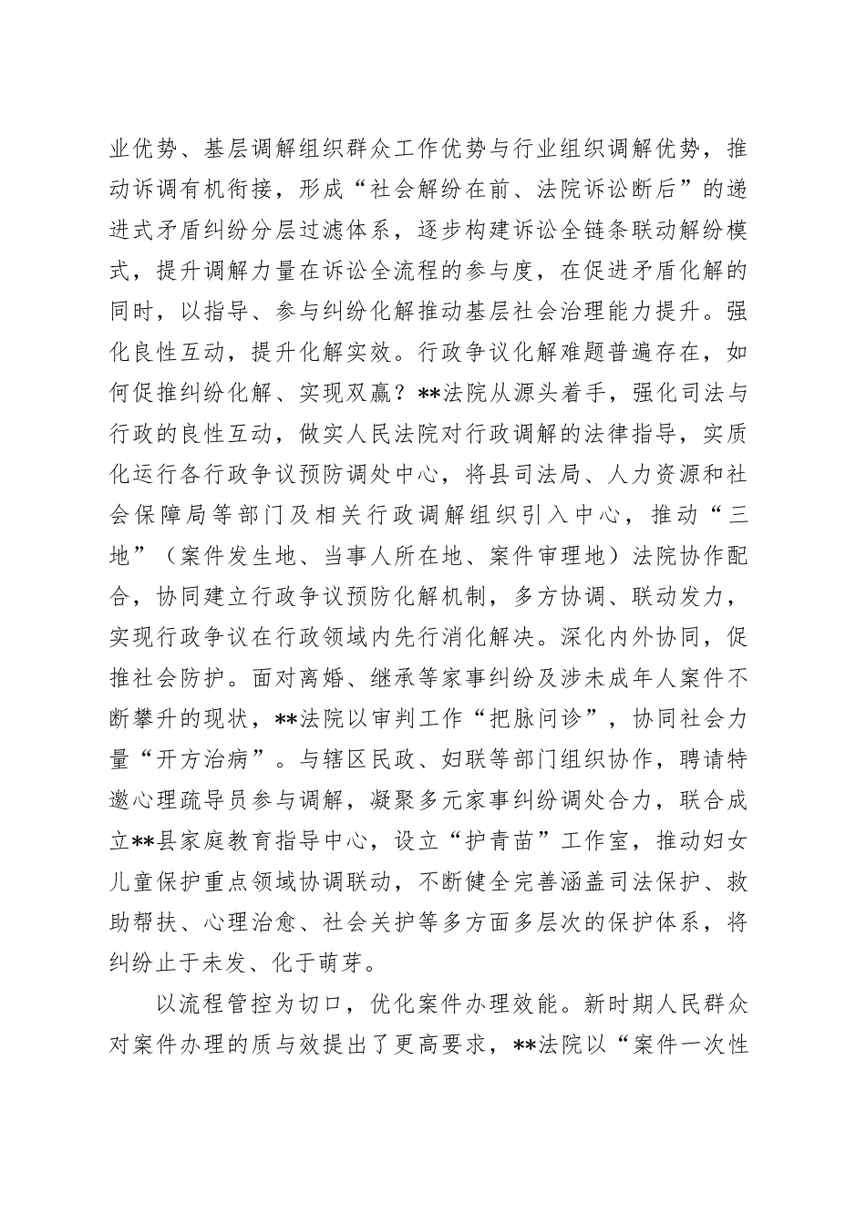 在县法院改革工作座谈会上的汇报发言（政法委书记调研）_第2页