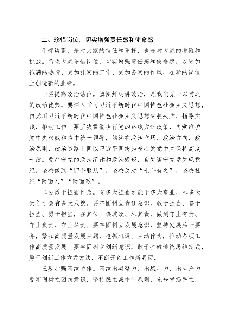 在县干部调整任前集体谈话会议上的讲话_第2页