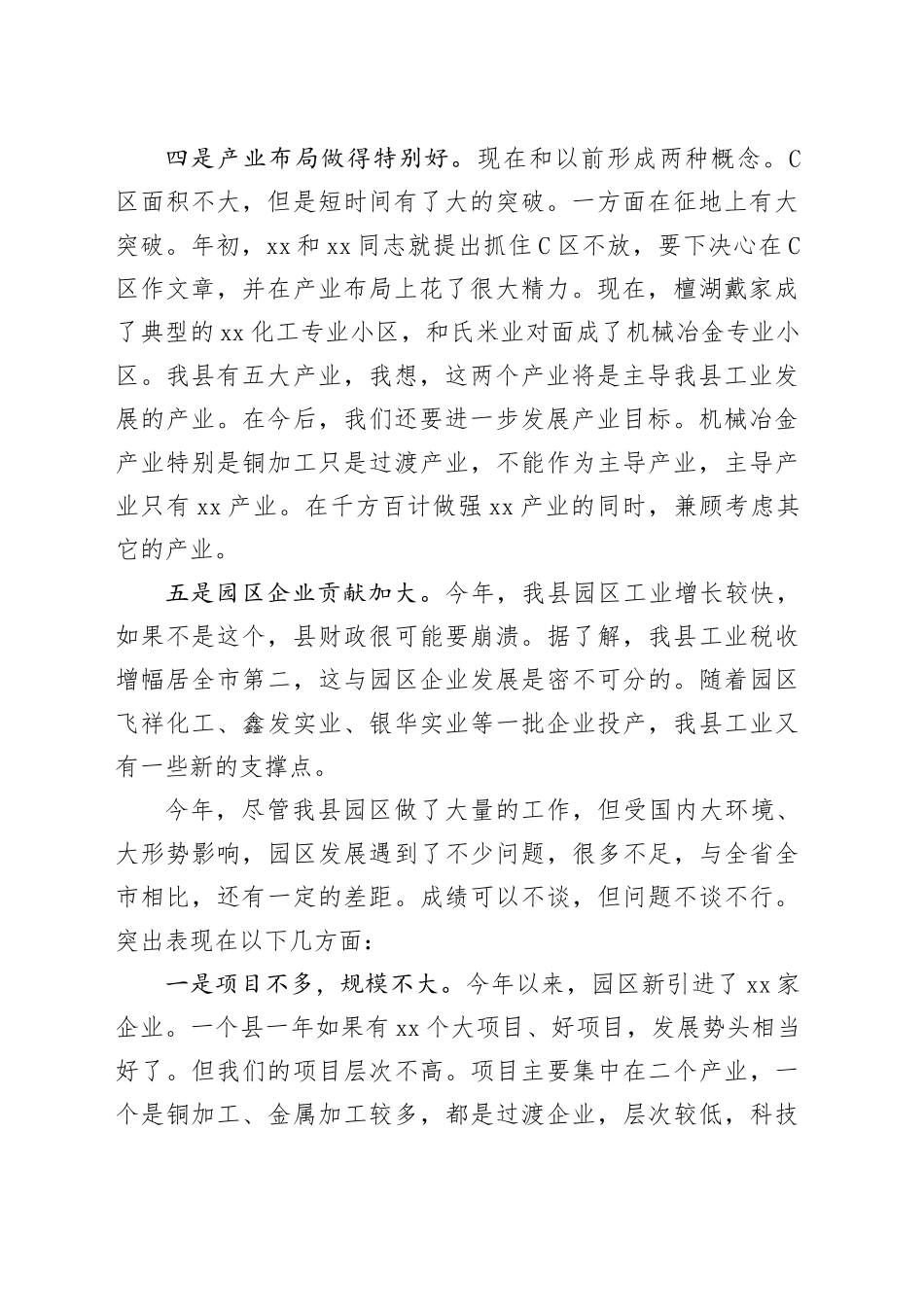 在县工业园区调研会上的讲话_第2页