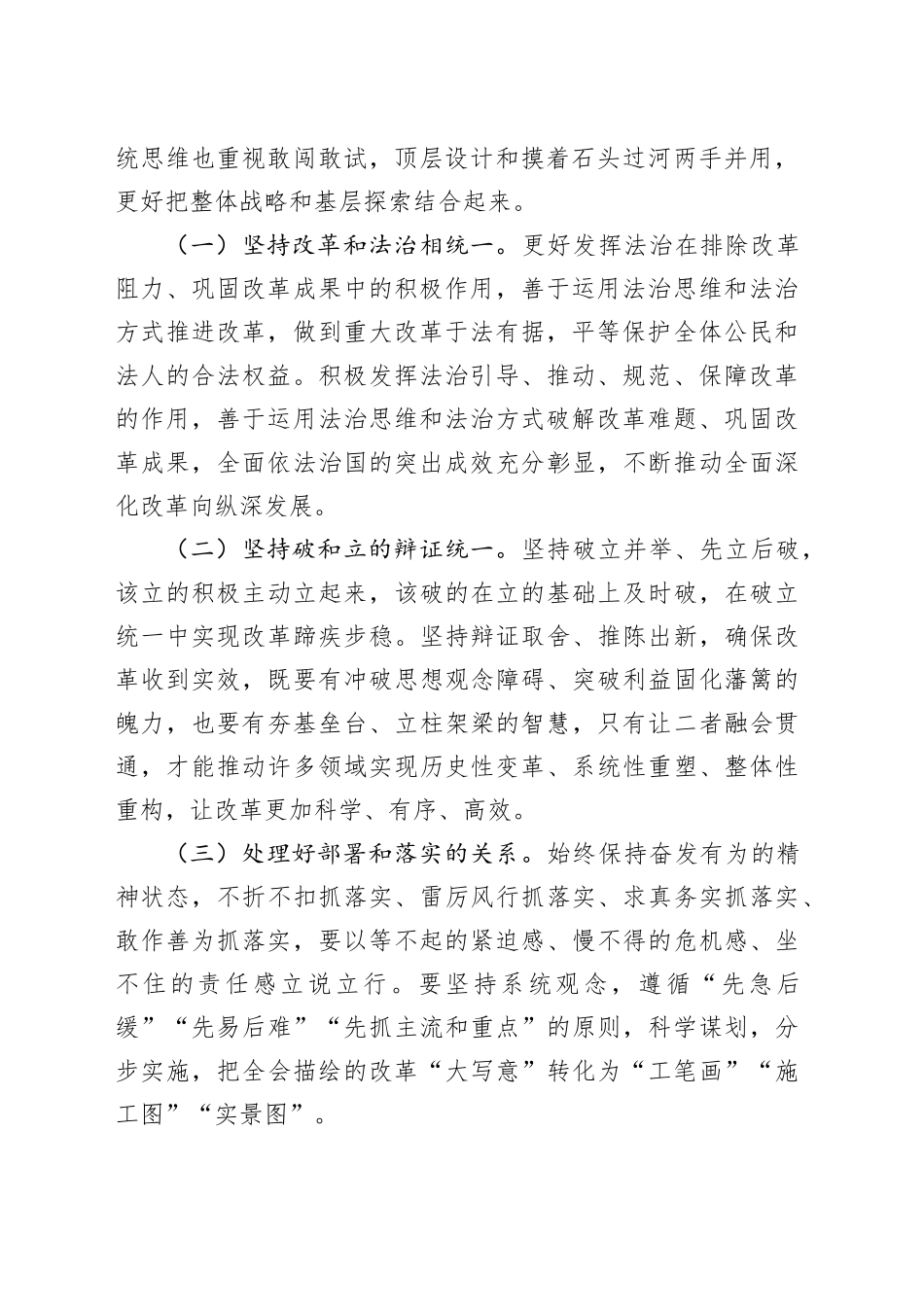 在县级领导干部学习贯彻三中全会精神轮训班结业式上的讲话_第2页