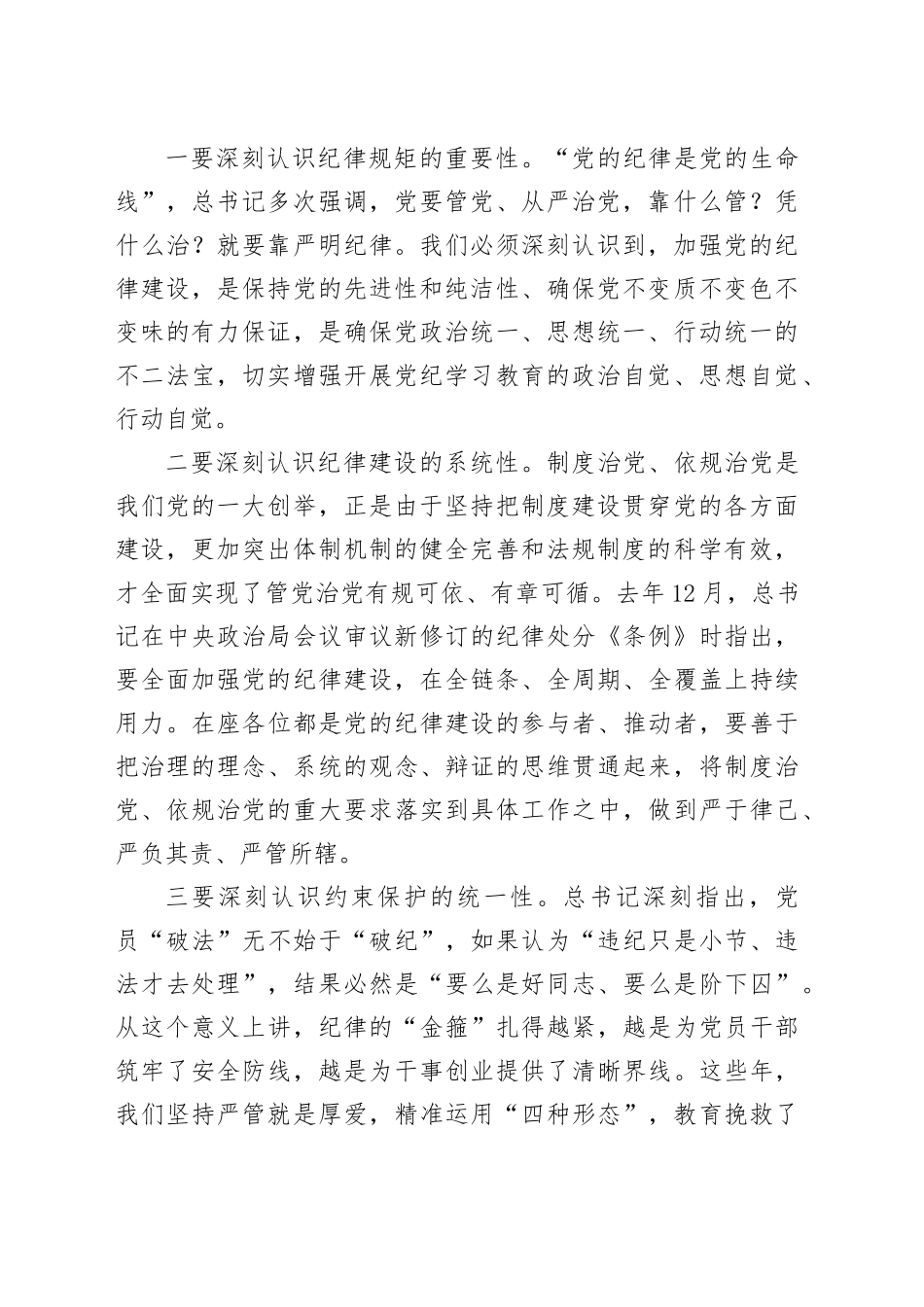 在县级领导干部学习教育专题读书班暨县委理论学习中心组学习开班式上的讲话（4712字）_第2页