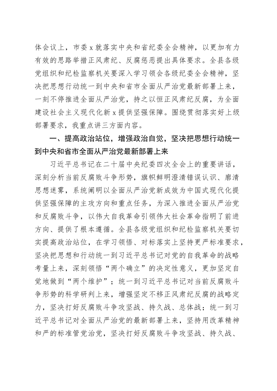 在县纪委全会上的讲话（2篇）_第2页