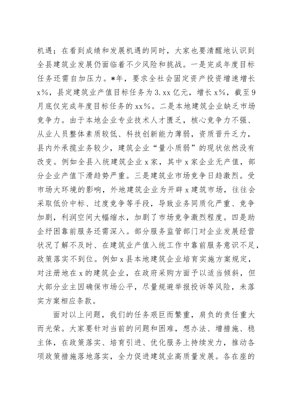 在县建筑业高质量发展座谈会议上的讲话_第2页
