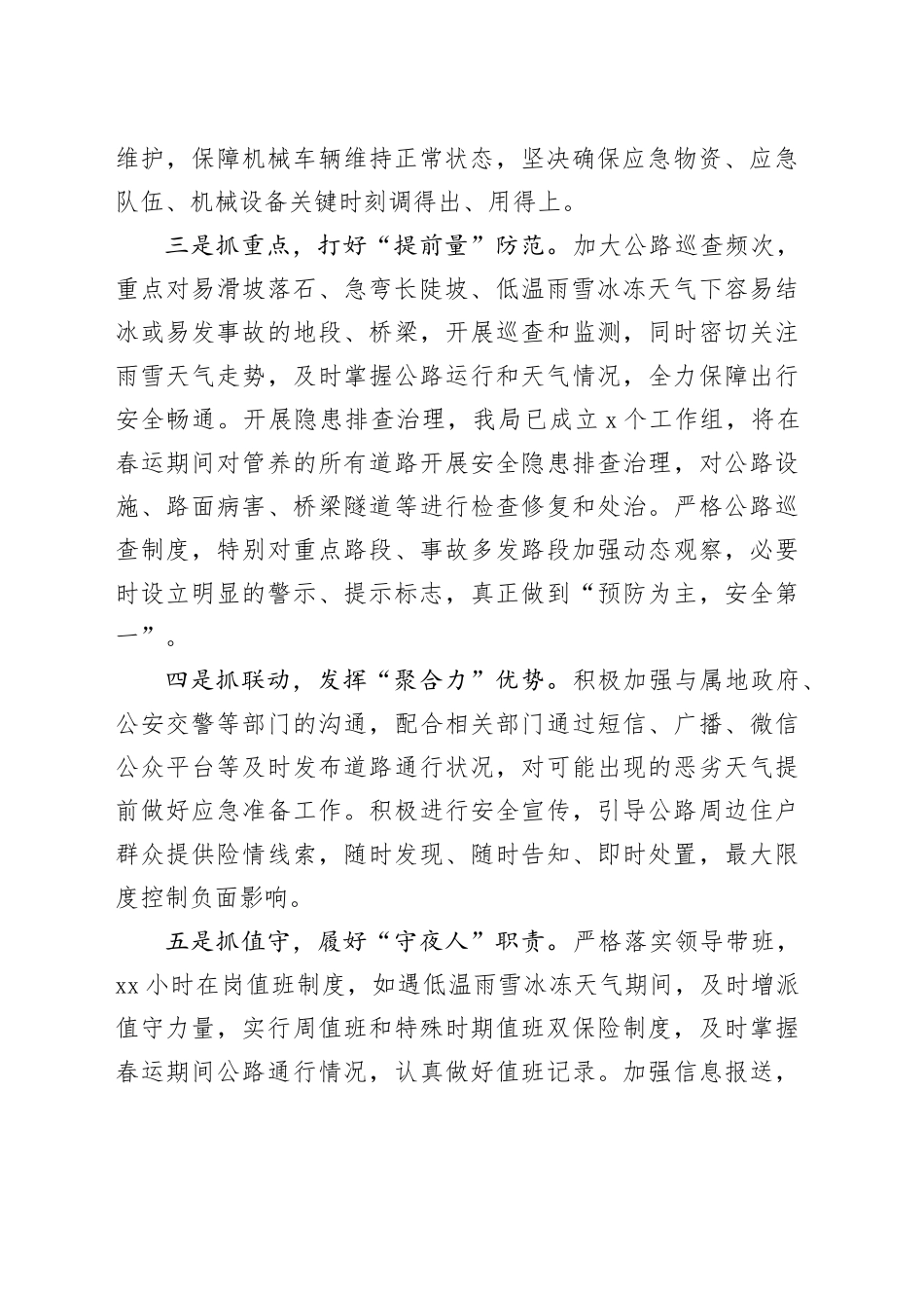 在县交通局2024年第一季度安全例会上的发言_第2页