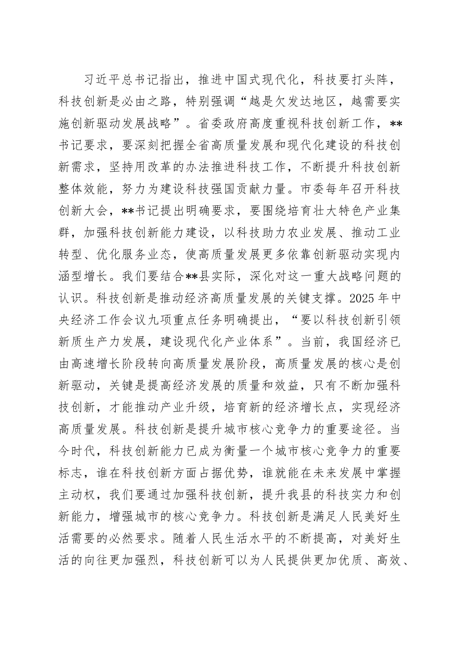 在县科技创新大会上的讲话_第2页