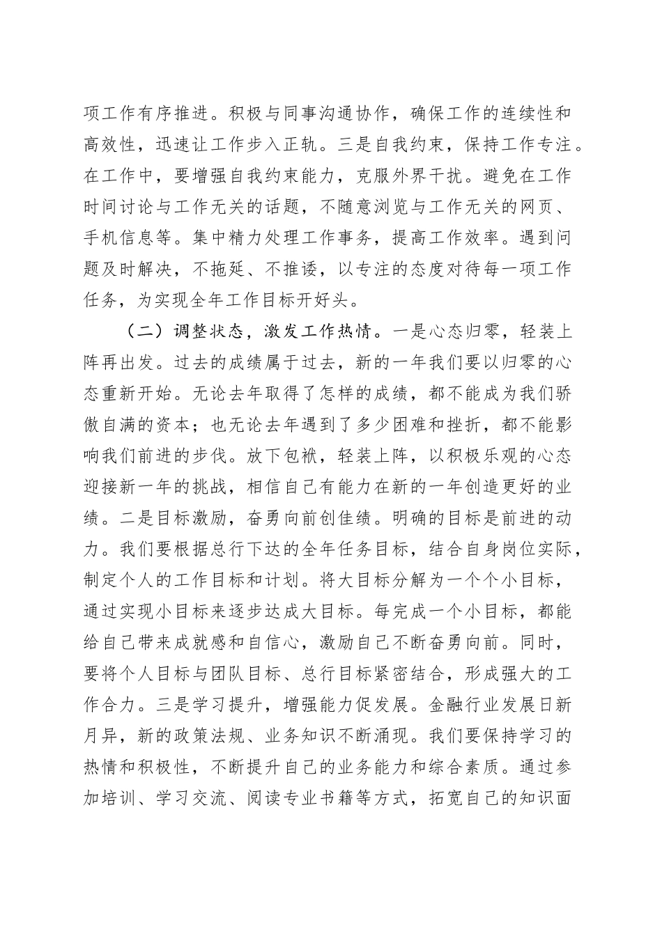 在县农商银行2025年春节节后收心会上的强调讲话_第2页