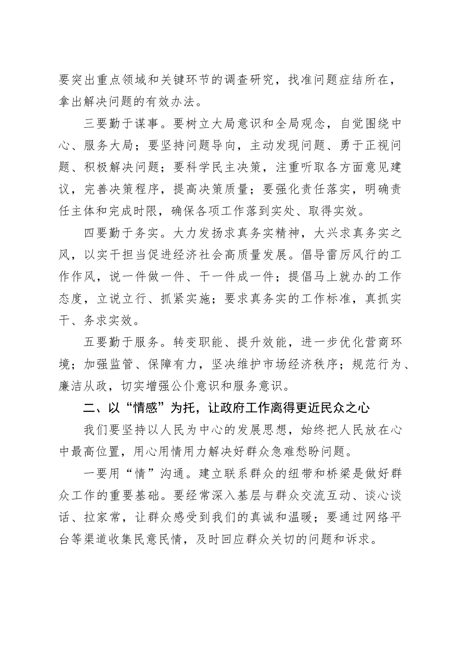 在县区2025年度工作动员部署会议上的讲话_第2页