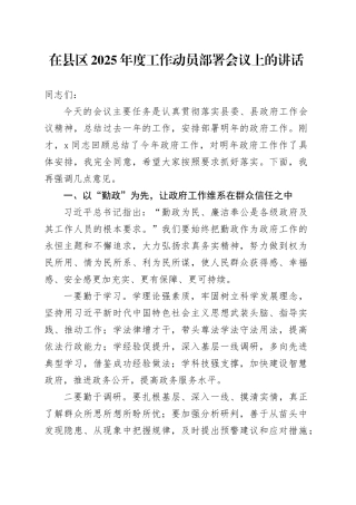 在县区2025年度工作动员部署会议上的讲话