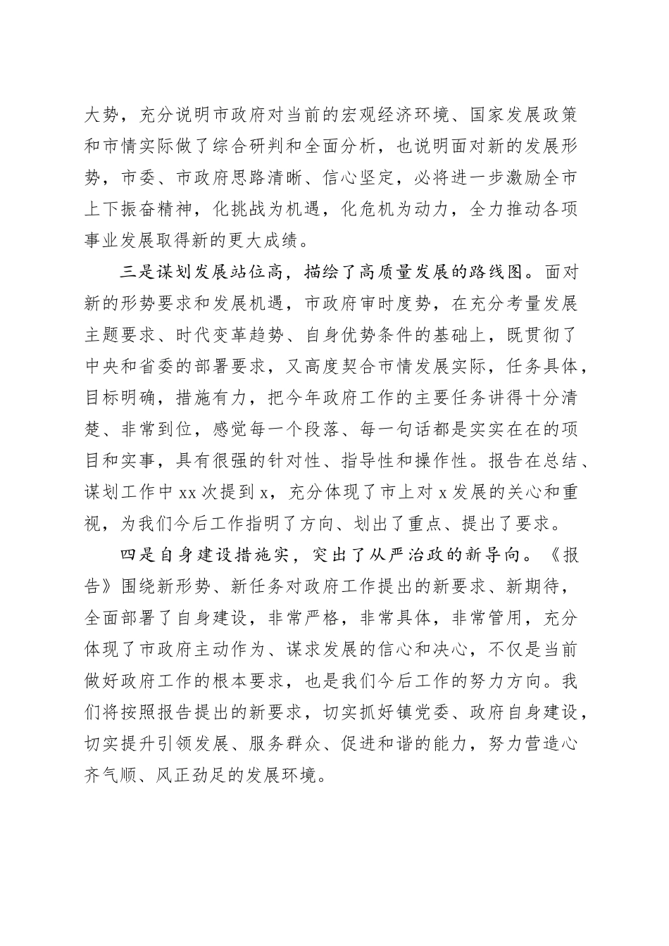 在县人代会分团讨论会议上的发言（2216字）_第2页