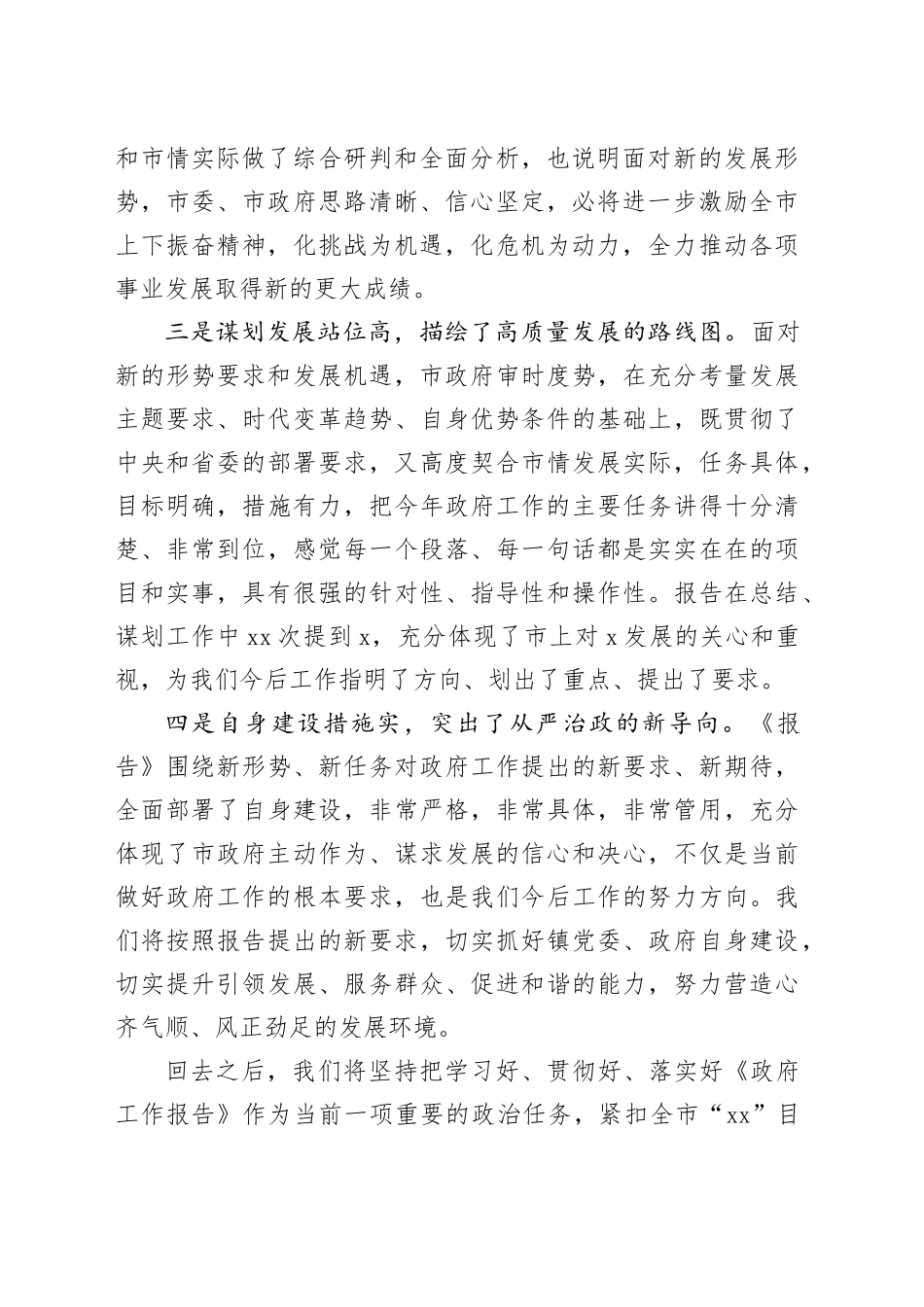 在县人代会分团讨论会议上的发言_第2页