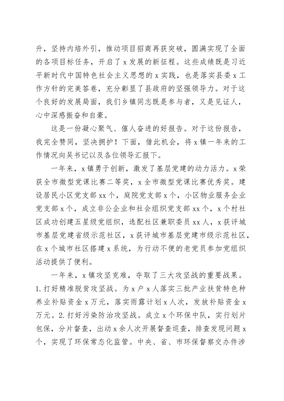 在县人代会上的分组讨论发言（2462字）_第2页