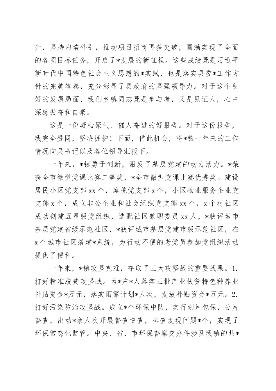 在县人代会上的分组讨论发言_第2页