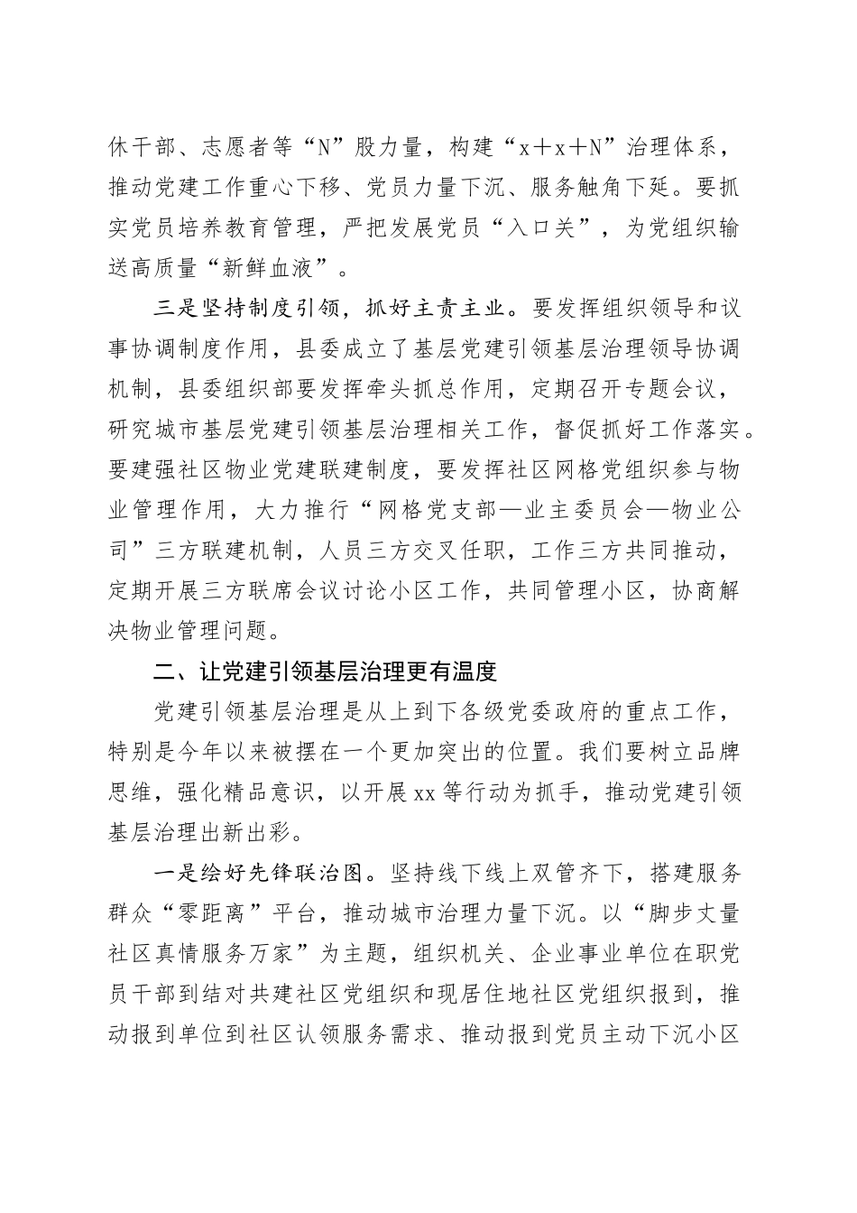 在县社区工作座谈会上的讲话_第2页