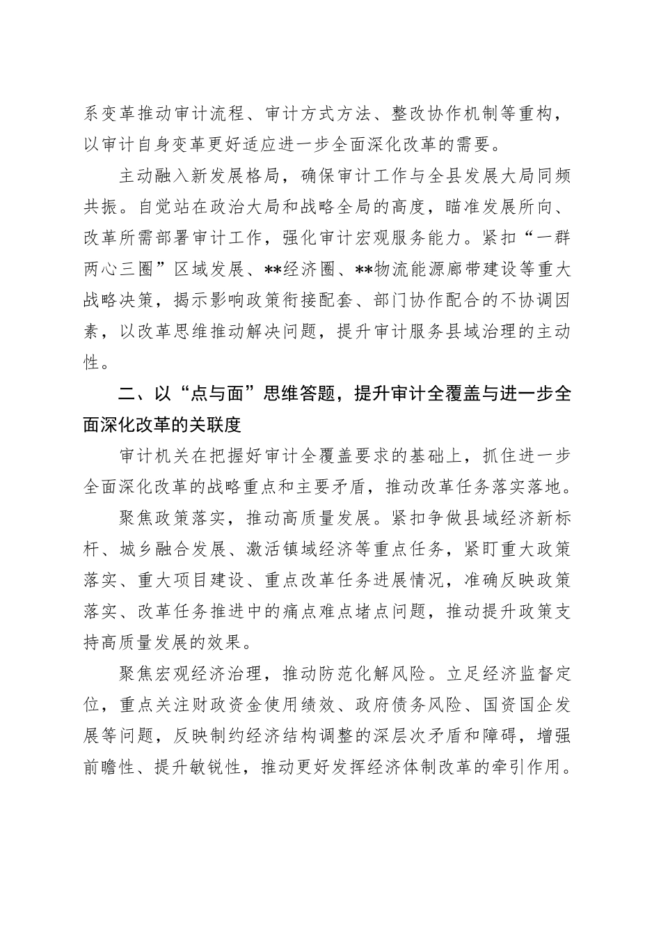 在县审计局党组理论学习中心组学习贯彻党的二十届三中全会精神研讨会上的交流发言_第2页