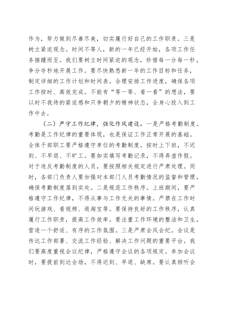 在县司法局2025年春节节后收心会上的讲话提纲_第2页