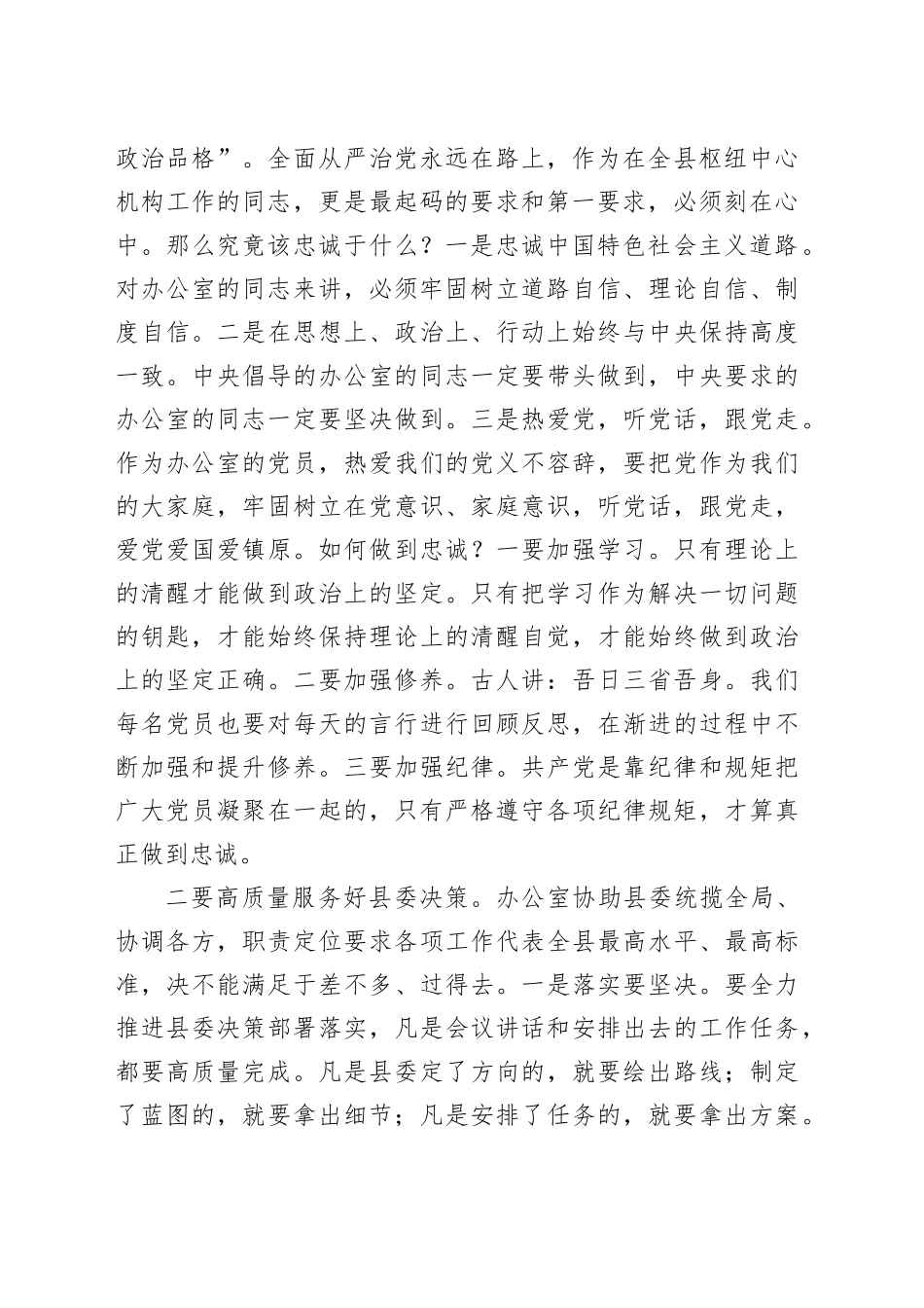 在县委办党支部专题组织生活会上的讲话_第2页