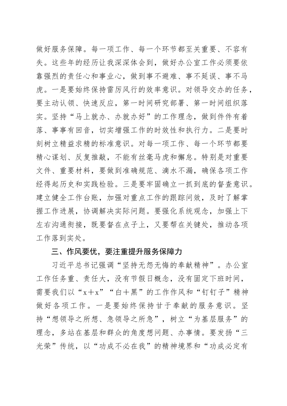 在县委办公室座谈会上的发言_第2页