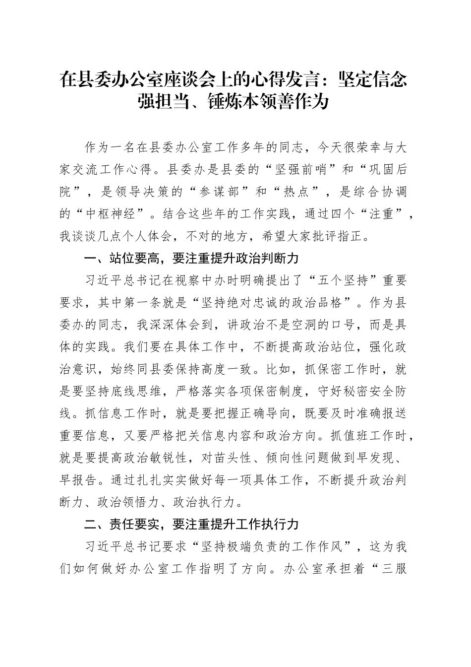 在县委办公室座谈会上的心得发言_第1页