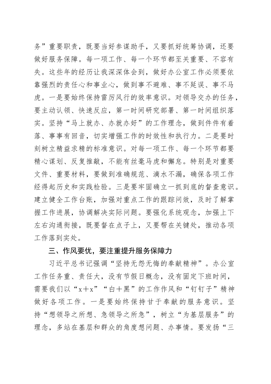 在县委办公室座谈会上的心得发言_第2页