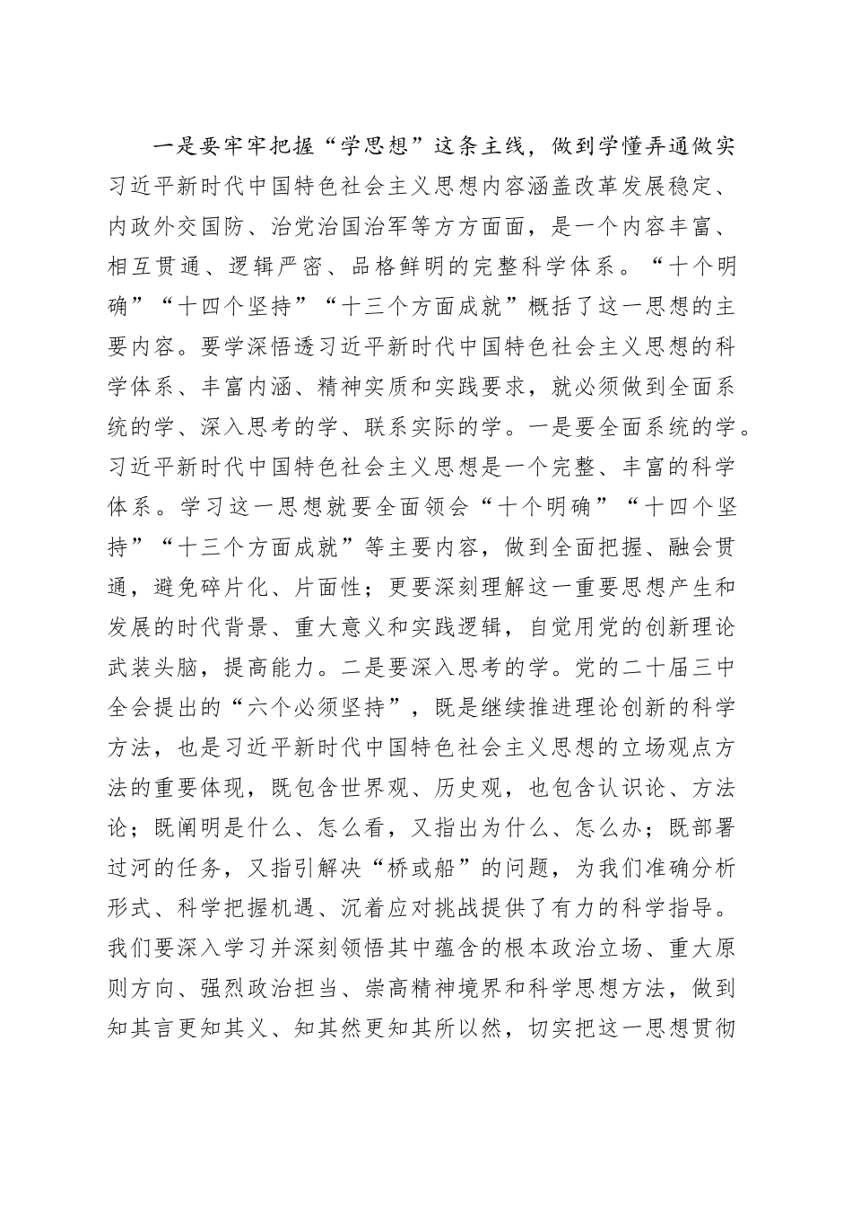 在县委常委班子2024年度民主生活会暨理论中心组学习研讨会上的发言_第2页