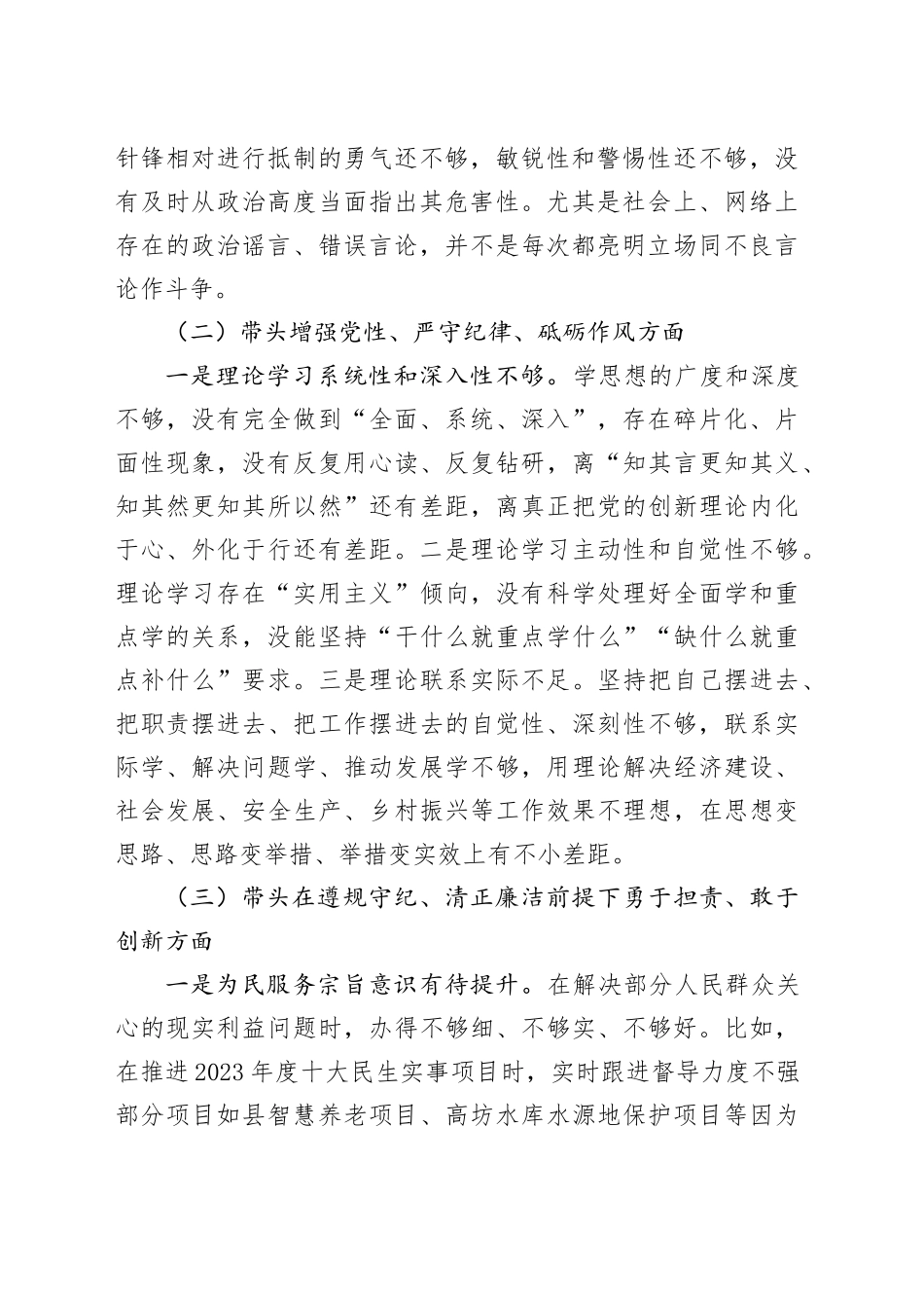 在县委常委班子2024年度民主生活会上的对照检查材料_第2页