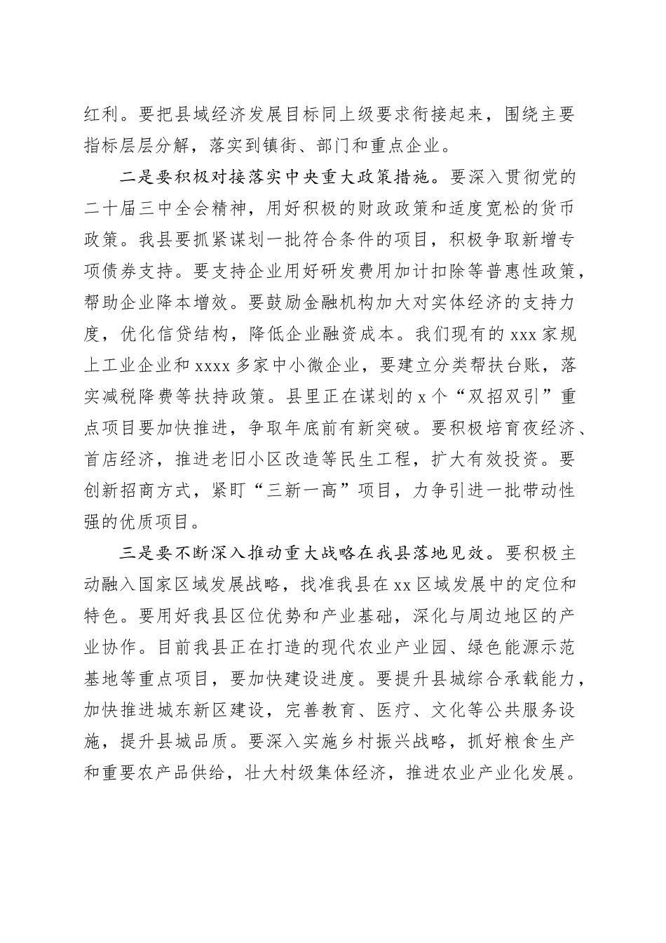在县委常委会议上传达学习贯彻2024年中央经济工作会议精神的讲话（1889字）_第2页
