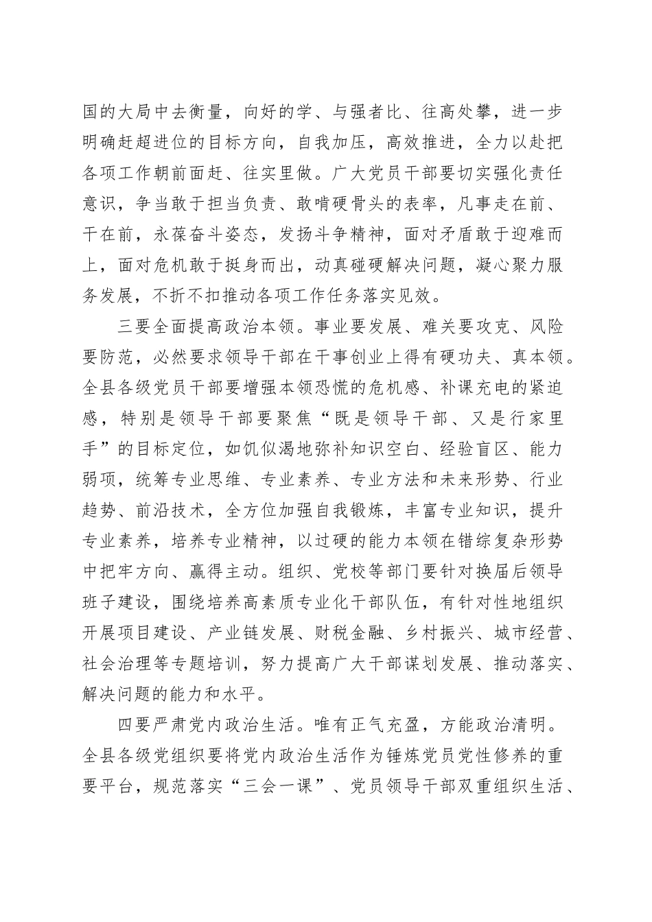 在县委工作会议上的讲话-2_第2页