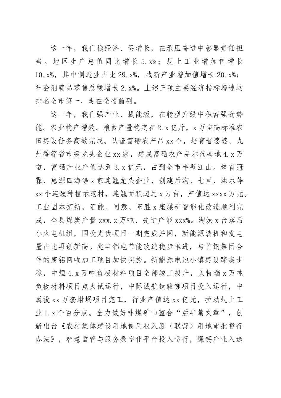 在县委经济工作暨全县三级干部会议上的讲话_第2页