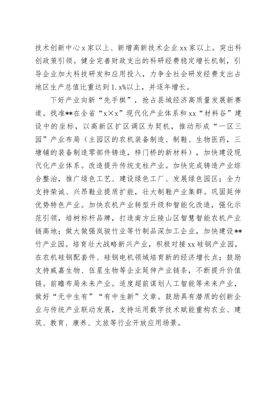 在县委理论学习中心组集体学习会上的研讨发言（新质生产力专题）_第2页