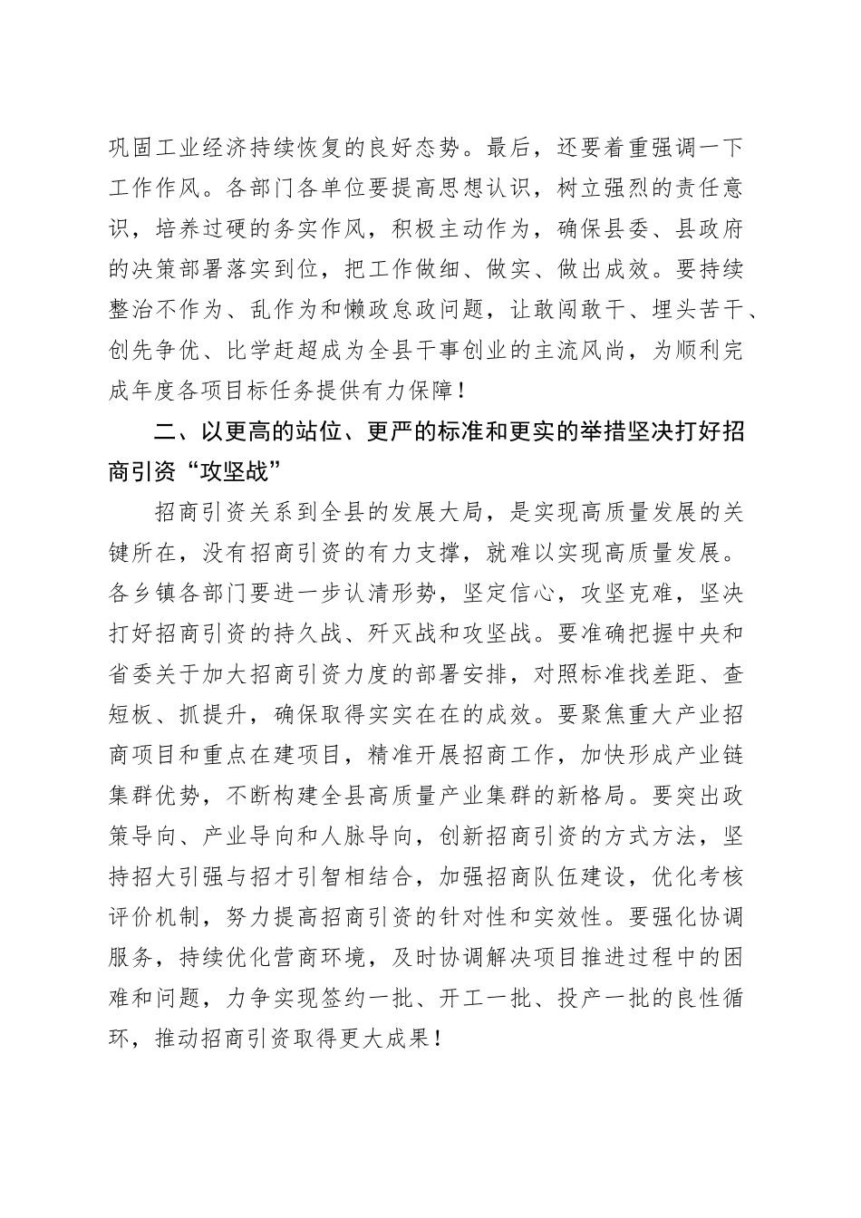 在县委年底前重点工作推进会上的讲话材料_第2页