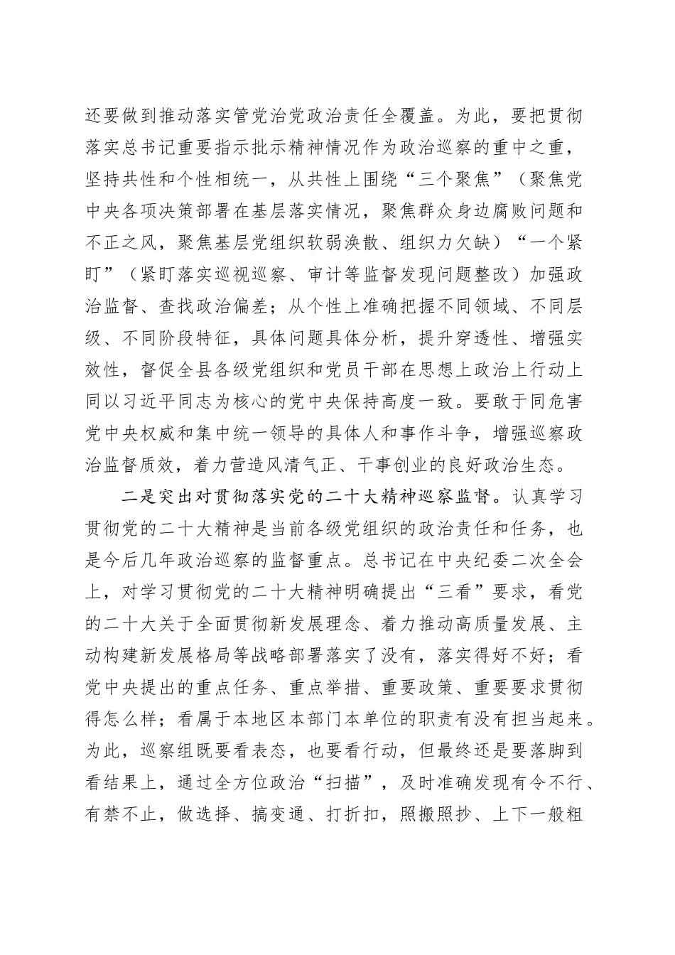 在县委巡察工作领导小组会议上的讲话-2_第2页
