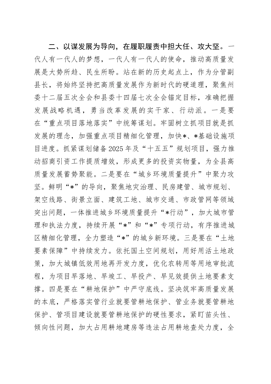 在县委中心组理论学习会议上的发言_第2页
