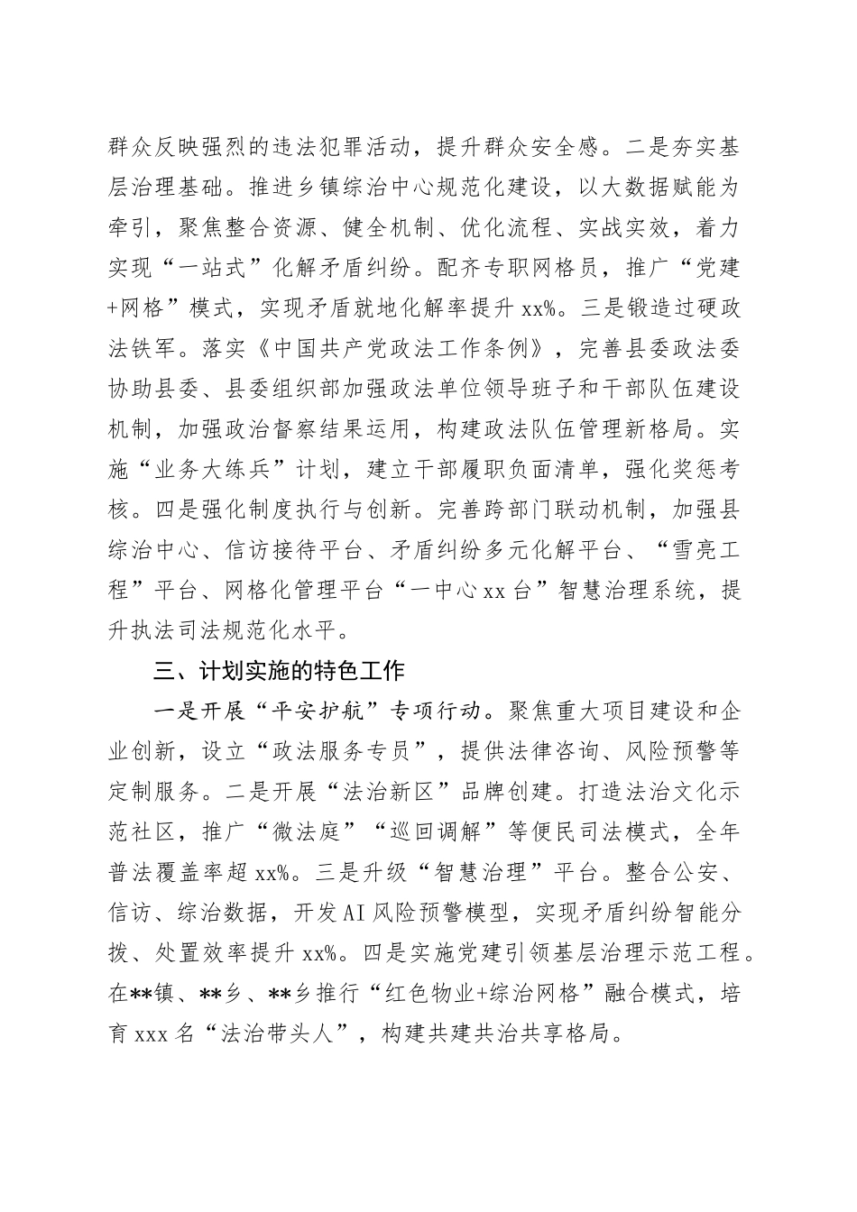 在县委重点工作务虚会议上的发言_第2页