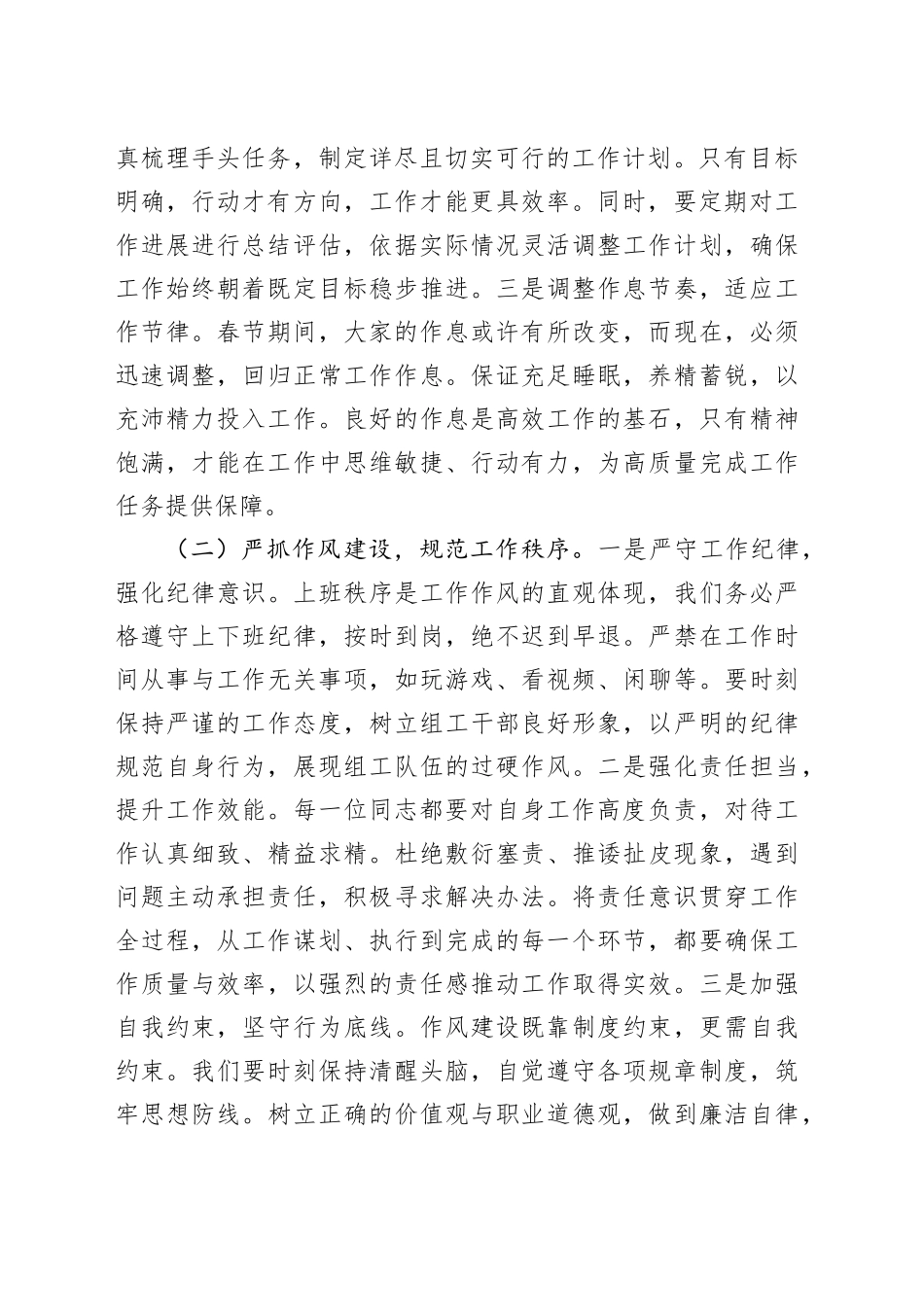 在县委组织部2025年春节节后收心会上的讲话_第2页