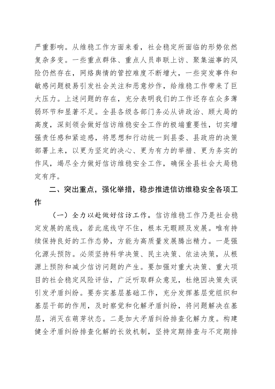 在县信访维稳工作会议上的讲话_第2页