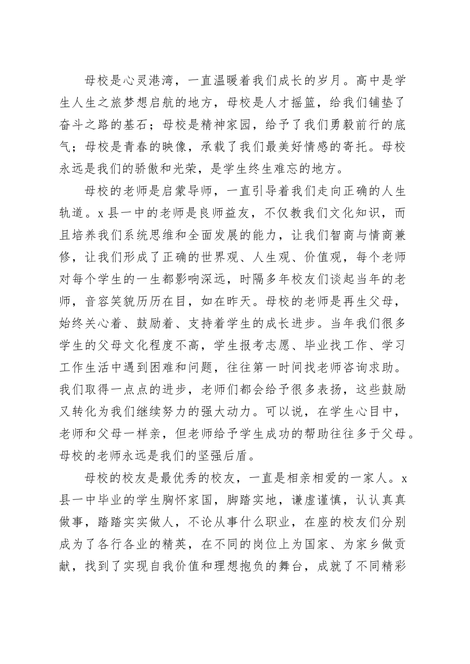 在县一中2025年校友联谊会上的发言：是您始终温暖着我们的成长岁月_第2页
