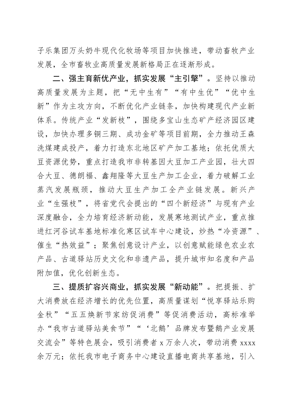 在县域经济高质量发展座谈会上交流发言_第2页