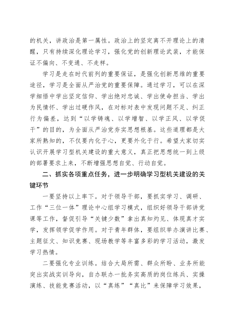 在县直学习型机关建设座谈会上的讲话_第2页