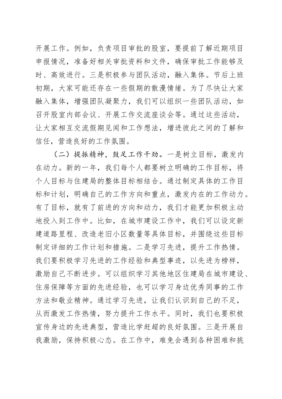 在县住建局2025年春节节后收心会上的讲话_第2页