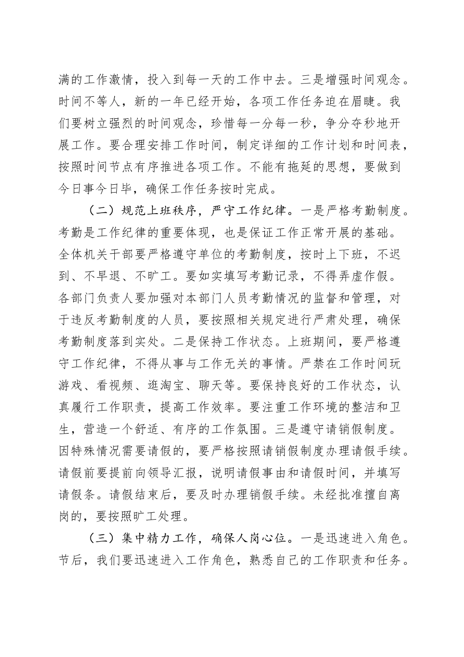 在乡2025年春节节后收心会上的讲话稿_第2页