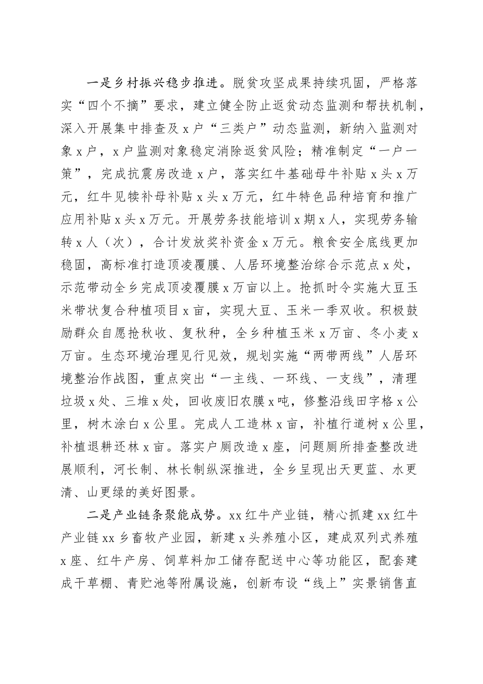 在乡2025年经济工作会议上的讲话_第2页