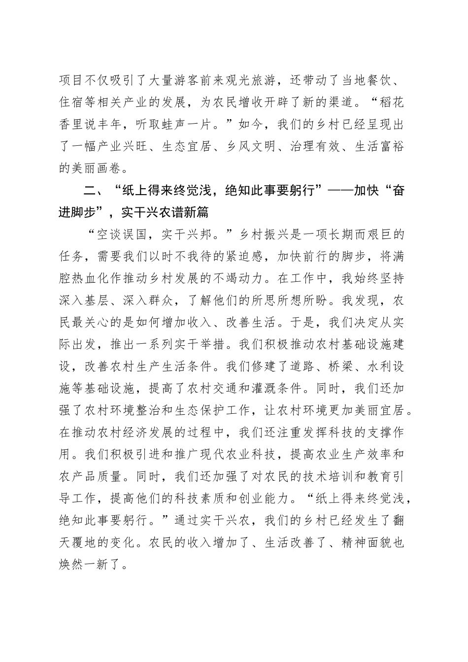 在乡村振兴交流研讨会上的发言：以青春之名，绘就乡村振兴新画卷_第2页
