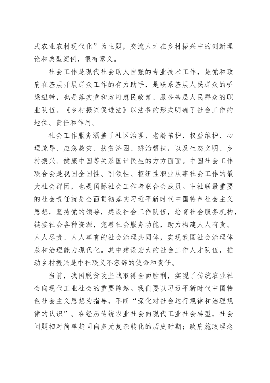 在乡村振兴人才论坛上的致辞（2篇）_第2页