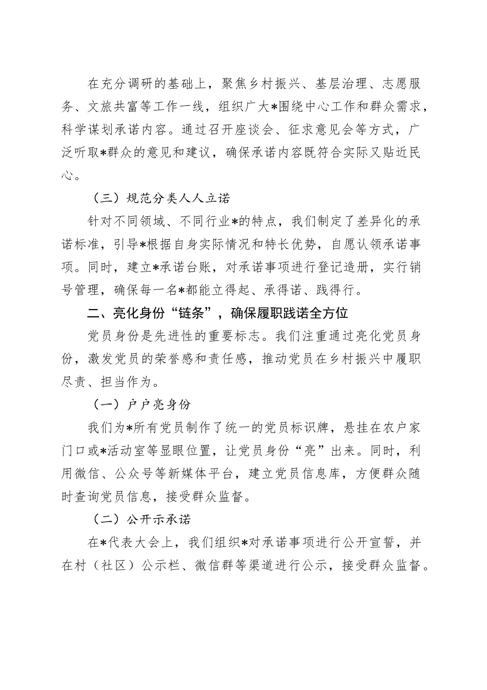 在乡村振兴现场会上的交流发言_第2页