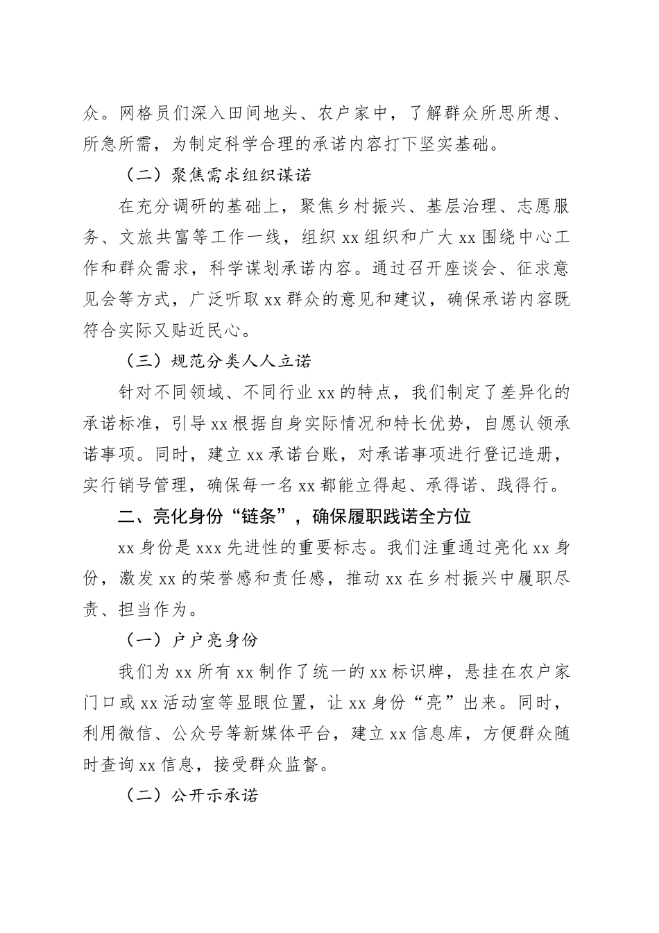 在乡村振兴现场会上的交流发言稿_第2页